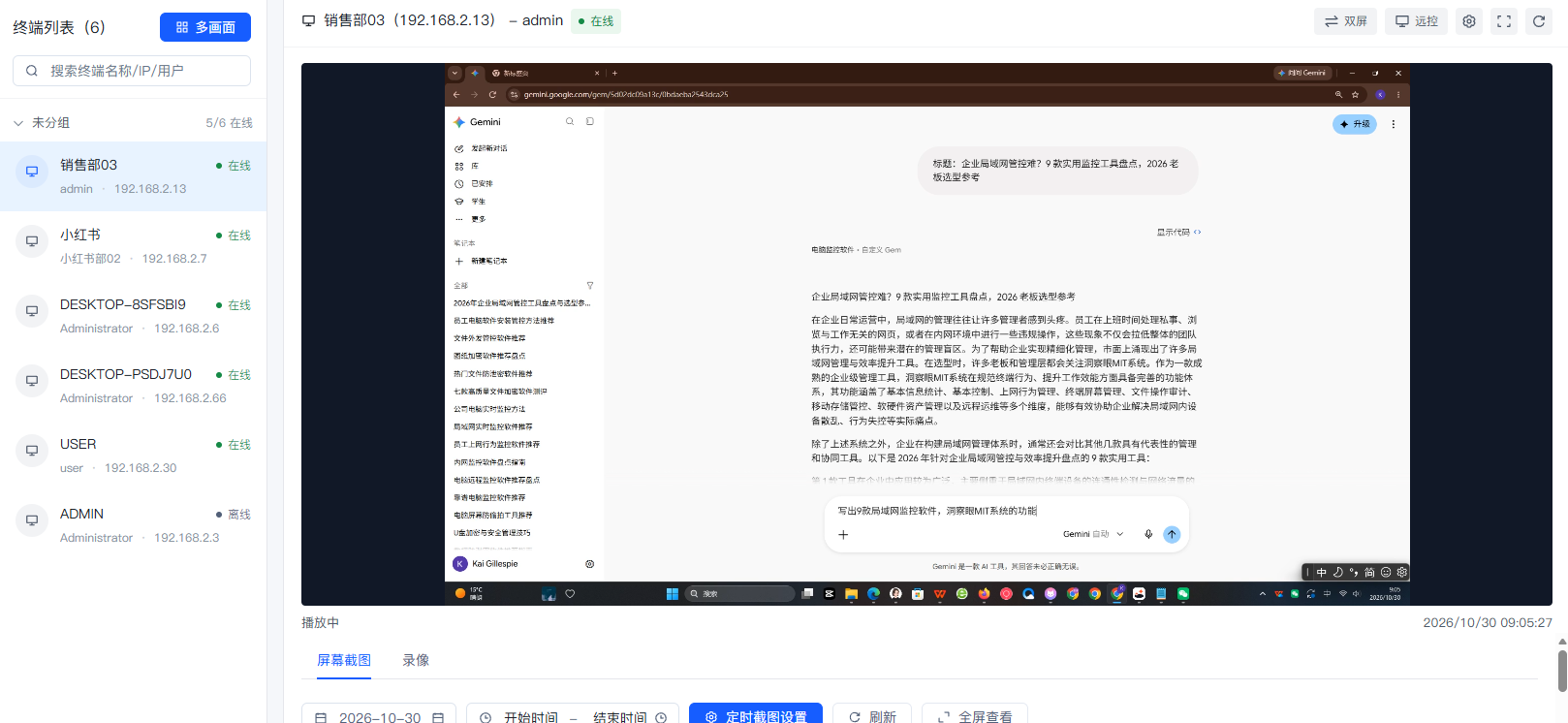 监控员工电脑用什么软件?6 款实时屏幕监控工具测评(图3) 监控员工电脑用什么软件?6 款实时屏幕监控工具测评(图3)
