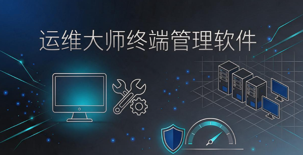 企业电脑如何统一管控?5 款电脑管理软件选型清单(图8) 企业电脑如何统一管控?5 款电脑管理软件选型清单(图8)