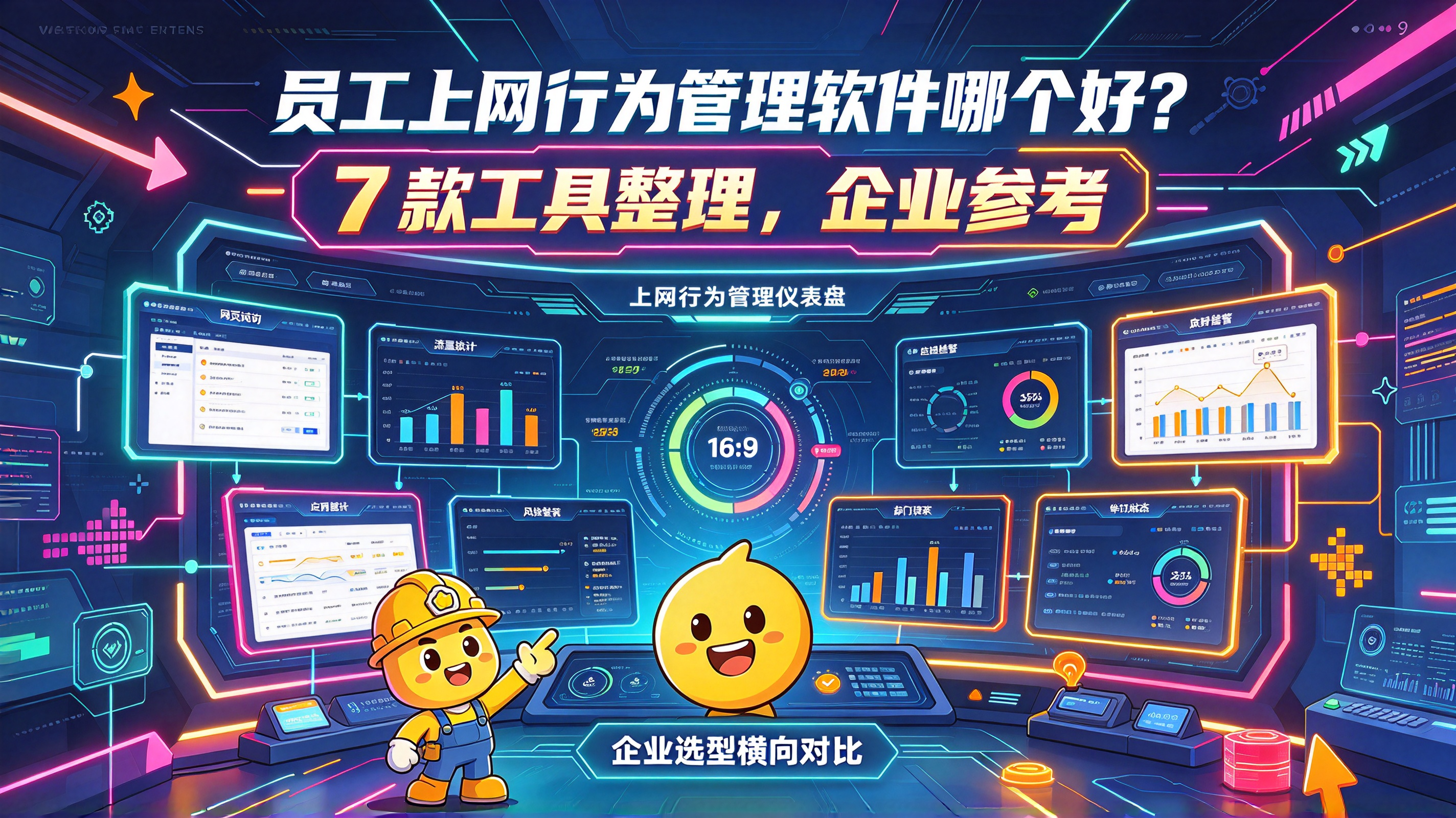 员工上网行为管理软件哪个好?7 款工具整理,企业参考(图1) image.png