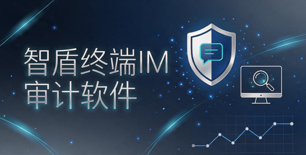 即时通讯监控软件怎么选?6 款合规工具盘点,企业选型参考(图6) 即时通讯监控软件怎么选?6 款合规工具盘点,企业选型参考(图6)