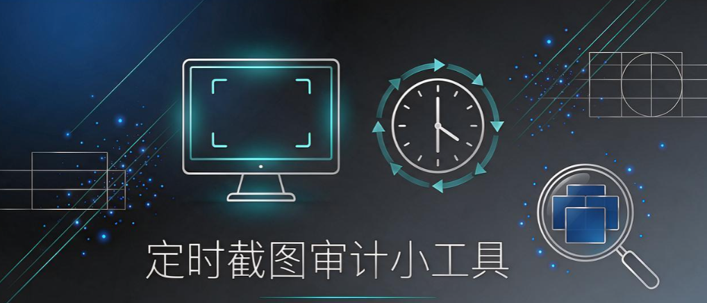 电脑画面实时监控怎么弄?6 种实用方法,新手也能快速上手(图8) 电脑画面实时监控怎么弄?6 种实用方法,新手也能快速上手(图8)