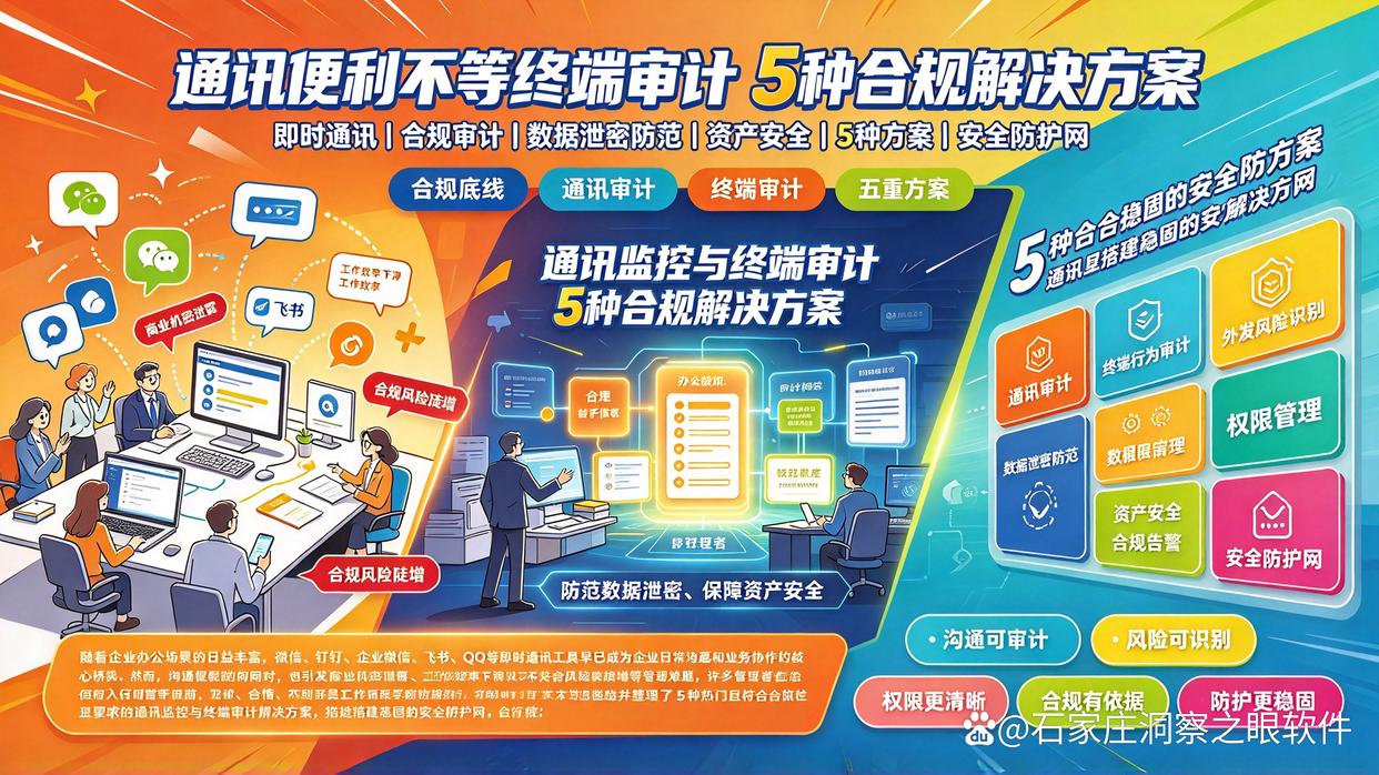 即时通讯监控软件哪个好使?分享5个热门的通讯监控软件,好用不踩雷(图1) 即时通讯监控软件哪个好使?分享5个热门的通讯监控软件,好用不踩雷(图1)