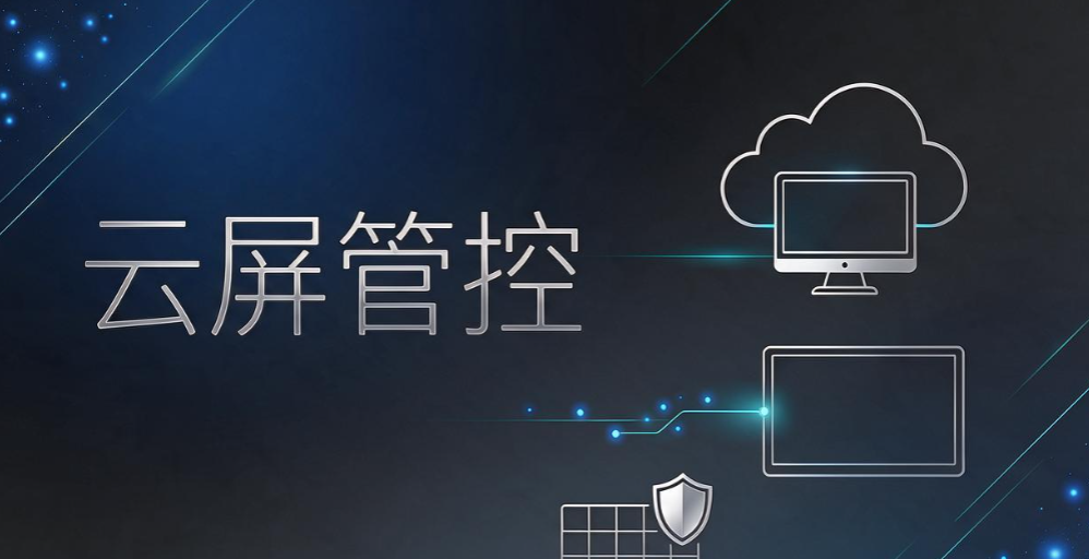 员工屏幕监控软件能看到什么?6 项监管功能,企业运维必看(图8) 员工屏幕监控软件能看到什么?6 项监管功能,企业运维必看(图8)