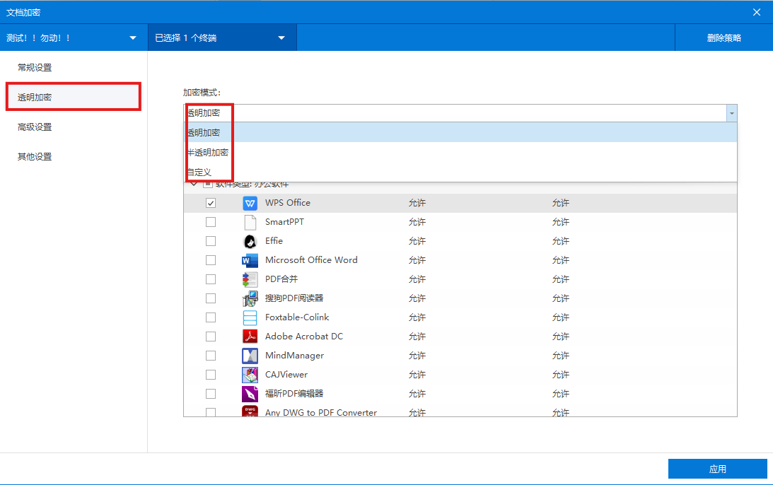 如何设置加密策略(图2) image.png